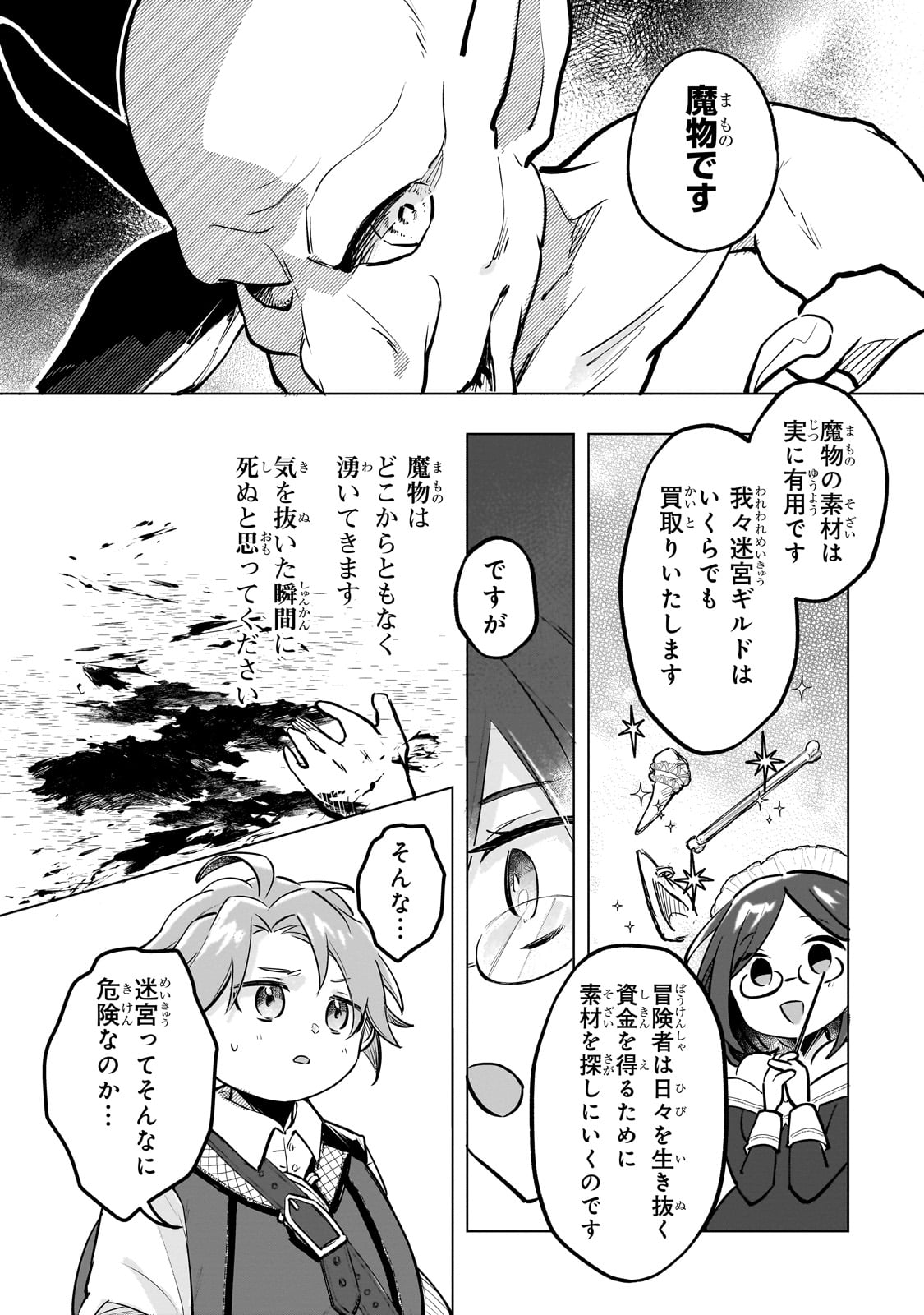 Futoccho Kizoku wa Meikyuu de Waltz wo Odoru - Chapter 1 - Page 23